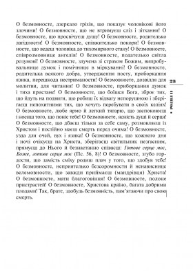 Древній патерик